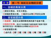 人教版 (新課標(biāo))高中化學(xué)選修5 1-1《有機(jī)化合物的分類(lèi)》教學(xué)課件