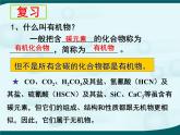 人教版 (新課標(biāo))高中化學(xué)選修5 1-1《有機(jī)化合物的分類(lèi)》教學(xué)課件