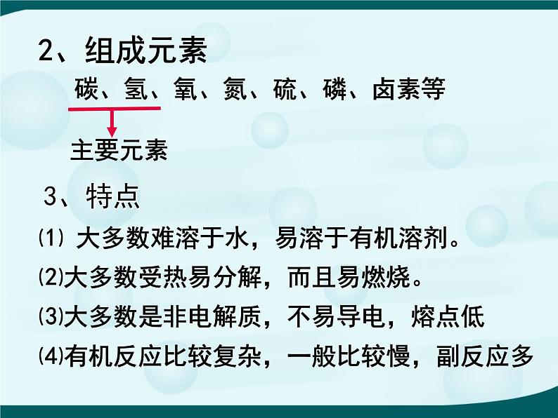 人教版 (新课标)高中化学选修5 1-1《有机化合物的分类》教学课件第4页