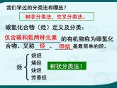 人教版 (新課標(biāo))高中化學(xué)選修5 1-1《有機(jī)化合物的分類(lèi)》教學(xué)課件