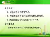 人教版 (新課標(biāo))高中化學(xué)選修5 1-2《有機(jī)化合物的結(jié)構(gòu)特點(diǎn)》課件