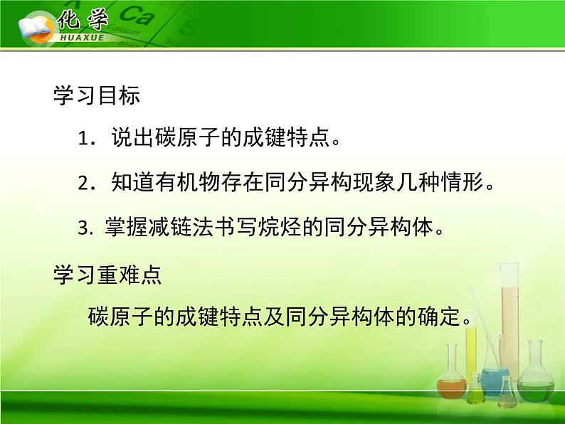 人教版 (新课标)高中化学选修5 1-2《有机化合物的结构特点》课件第4页