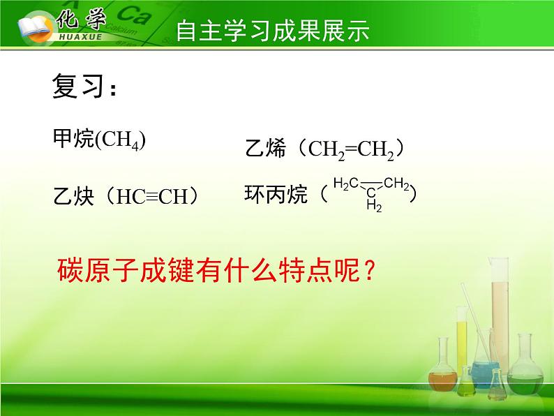 人教版 (新课标)高中化学选修5 1-2《有机化合物的结构特点》课件第5页