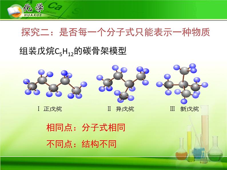 人教版 (新课标)高中化学选修5 1-2《有机化合物的结构特点》课件第8页