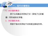 人教版 (新課標(biāo))高中化學(xué)選修5 1-2《有機(jī)化合物的結(jié)構(gòu)特點(diǎn)》教學(xué)課件