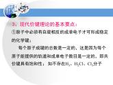 人教版 (新課標(biāo))高中化學(xué)選修5 1-2《有機(jī)化合物的結(jié)構(gòu)特點(diǎn)》教學(xué)課件