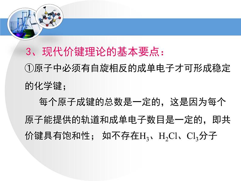 人教版 (新课标)高中化学选修5 1-2《有机化合物的结构特点》教学课件第4页