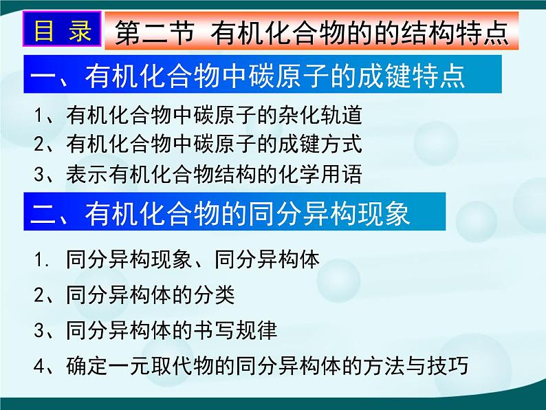 人教版 (新课标)高中化学选修5 1-2《有机化合物的结构特点》教学课件第2页