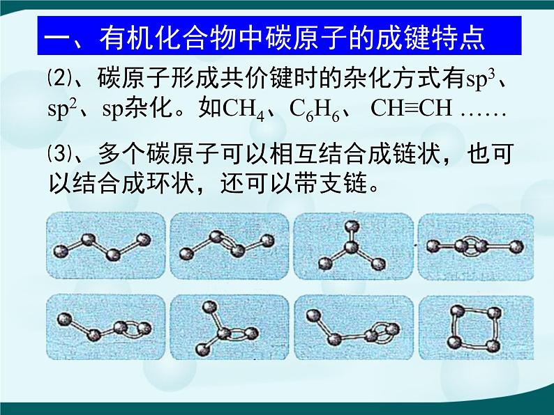 人教版 (新课标)高中化学选修5 1-2《有机化合物的结构特点》教学课件第8页