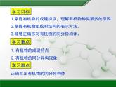 人教版 (新課標(biāo))高中化學(xué)選修5 1-2《有機(jī)化合物的結(jié)構(gòu)特點(diǎn)》教學(xué)課件