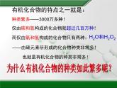 人教版 (新課標(biāo))高中化學(xué)選修5 1-2《有機(jī)化合物的結(jié)構(gòu)特點(diǎn)》教學(xué)課件