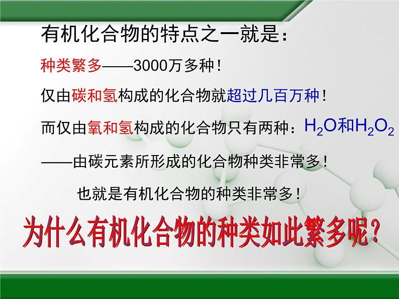 人教版 (新课标)高中化学选修5 1-2《有机化合物的结构特点》教学课件第4页