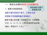 人教版 (新課標(biāo))高中化學(xué)選修5 1-2《有機(jī)化合物的結(jié)構(gòu)特點(diǎn)》教學(xué)課件