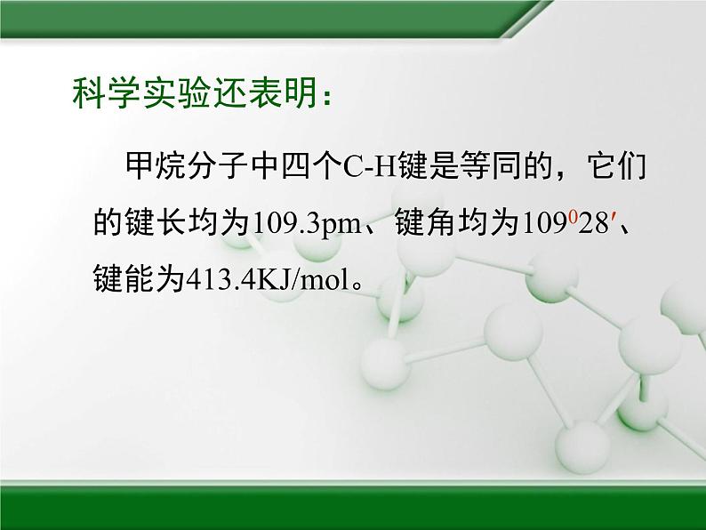 人教版 (新课标)高中化学选修5 1-2《有机化合物的结构特点》教学课件第8页