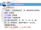 人教版 (新課標)高中化學選修5 1-3《有機化合物的命名》教學課件