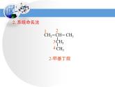 人教版 (新課標)高中化學選修5 1-3《有機化合物的命名》教學課件