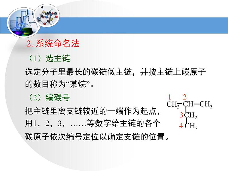 人教版 (新课标)高中化学选修5 1-3《有机化合物的命名》教学课件第6页