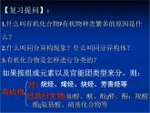 人教版 (新課標)高中化學選修5 1-3《有機化合物的命名》教學課件