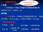 人教版 (新課標)高中化學選修5 1-3《有機化合物的命名》教學課件