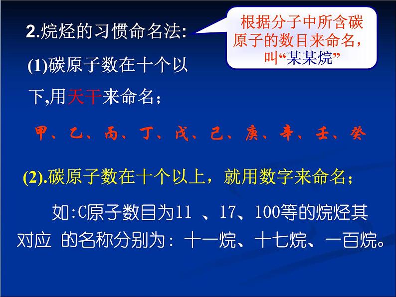 人教版 (新课标)高中化学选修5 1-3《有机化合物的命名》教学课件第4页