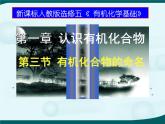 人教版 (新課標)高中化學選修5 1-3《有機化合物的命名》課件