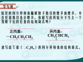 人教版 (新課標)高中化學選修5 1-3《有機化合物的命名》課件