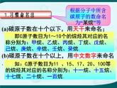人教版 (新課標)高中化學選修5 1-3《有機化合物的命名》課件