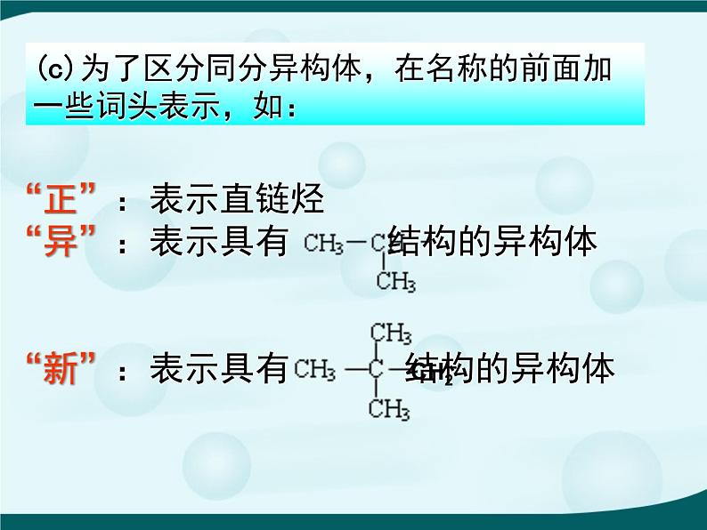 人教版 (新课标)高中化学选修5 1-3《有机化合物的命名》课件第6页