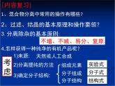 人教版 (新課標(biāo))高中化學(xué)選修5 1-4《研究有機(jī)化合物的一般步驟和方法》教學(xué)課件