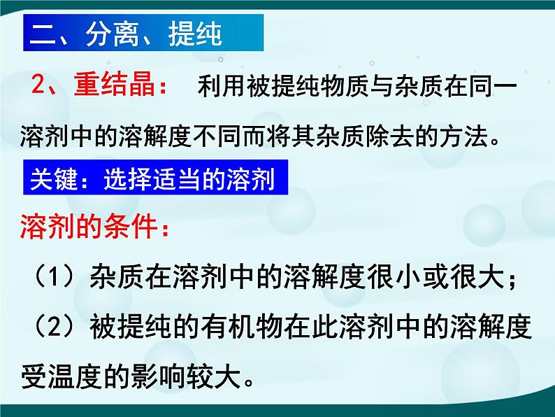 人教版 (新课标)高中化学选修5 1-4《研究有机化合物的一般步骤和方法》教学课件第8页