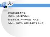 人教版 (新課標(biāo))高中化學(xué)選修5 1-4《研究有機(jī)化合物的一般步驟和方法》教學(xué)課件