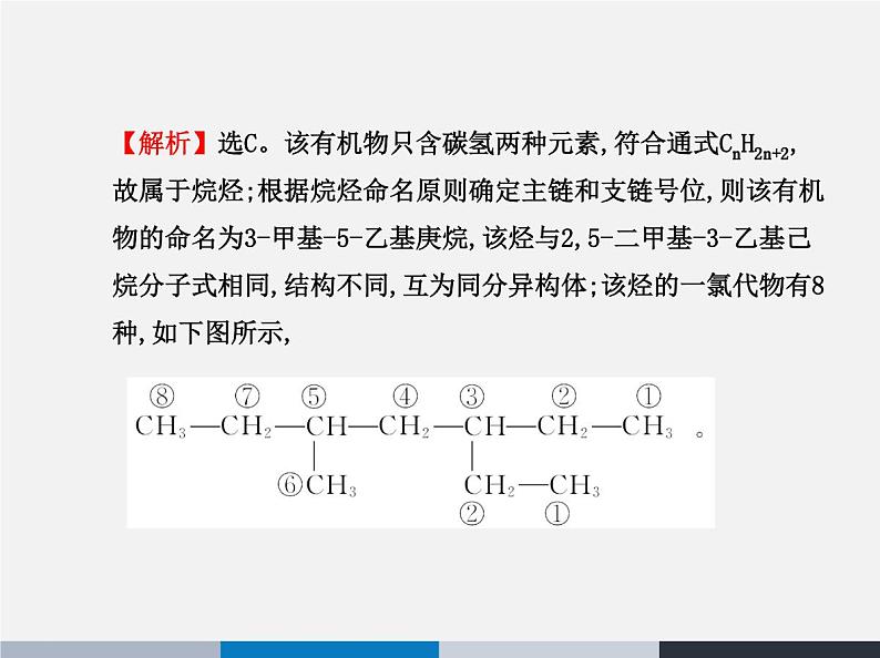 人教版 (新课标)高中化学选修5 1-4《认识有机化合物》复习课件第7页