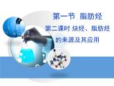 人教版 (新課標(biāo))高中化學(xué)選修5 2-1《脂肪烴》第二課時(shí)教學(xué)課件