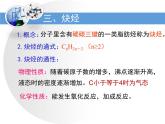 人教版 (新課標(biāo))高中化學(xué)選修5 2-1《脂肪烴》第二課時(shí)教學(xué)課件