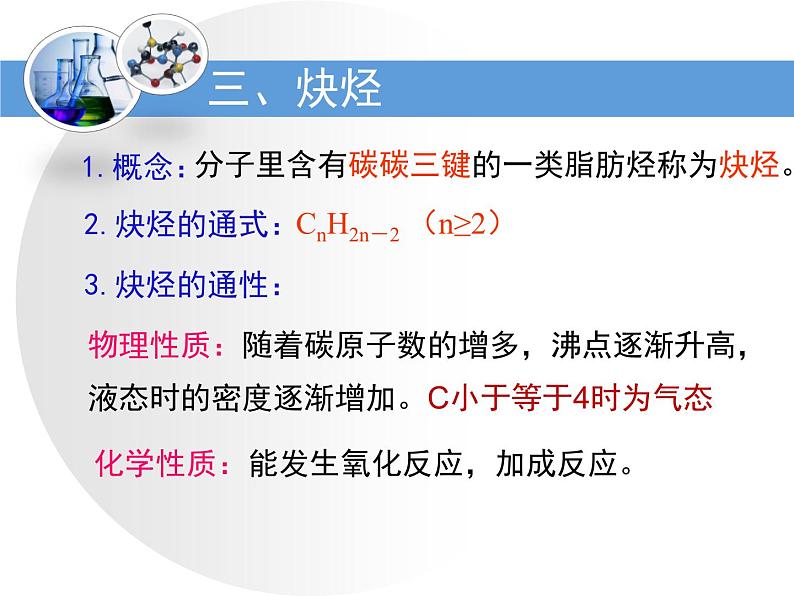 人教版 (新课标)高中化学选修5 2-1《脂肪烃》第二课时教学课件第2页