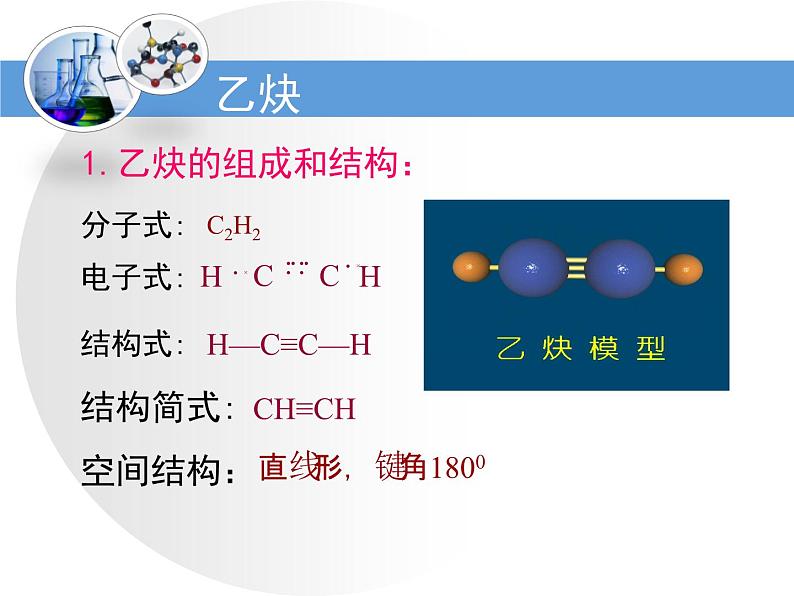 人教版 (新课标)高中化学选修5 2-1《脂肪烃》第二课时教学课件第3页