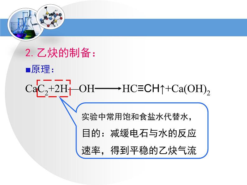 人教版 (新课标)高中化学选修5 2-1《脂肪烃》第二课时教学课件第4页