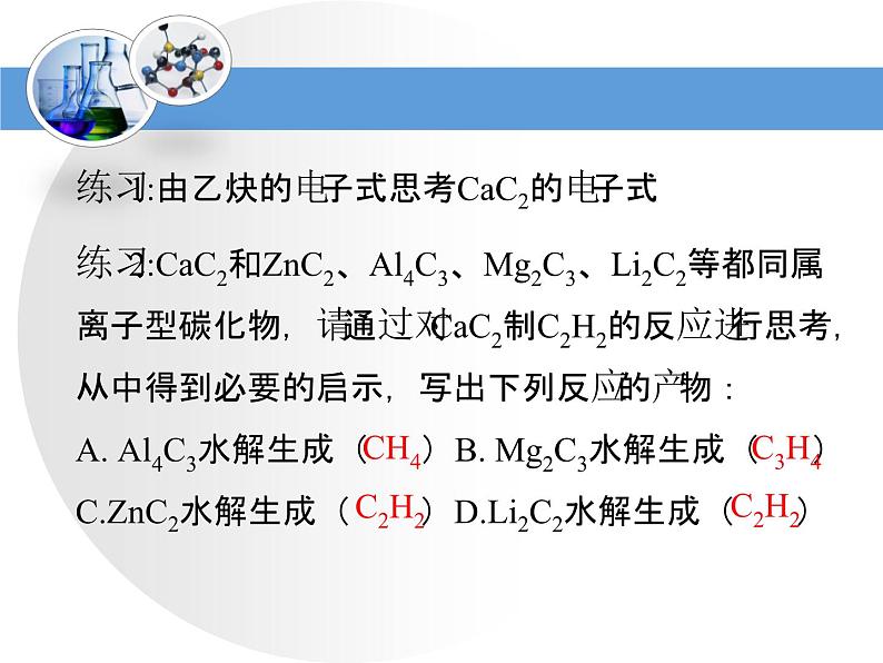 人教版 (新课标)高中化学选修5 2-1《脂肪烃》第二课时教学课件第5页