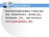 人教版 (新課標(biāo))高中化學(xué)選修5 2-1《脂肪烴》第一課時(shí)教學(xué)課件