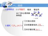 人教版 (新課標(biāo))高中化學(xué)選修5 2-1《脂肪烴》第一課時(shí)教學(xué)課件