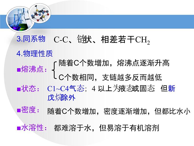 人教版 (新课标)高中化学选修5 2-1《脂肪烃》第一课时教学课件第5页