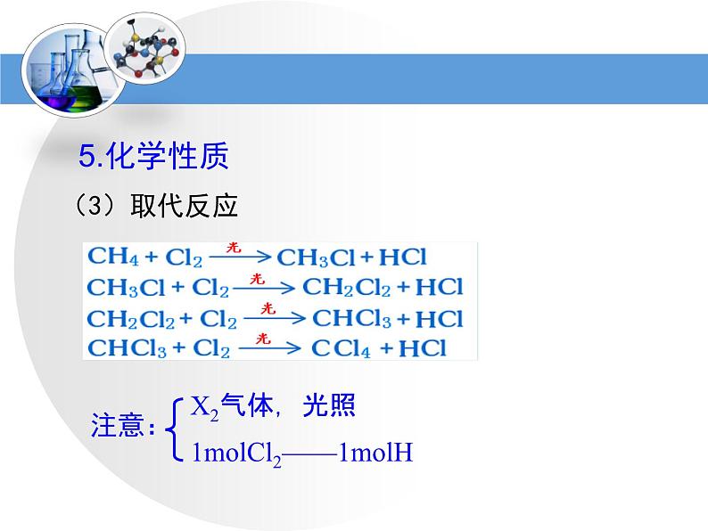 人教版 (新课标)高中化学选修5 2-1《脂肪烃》第一课时教学课件第7页