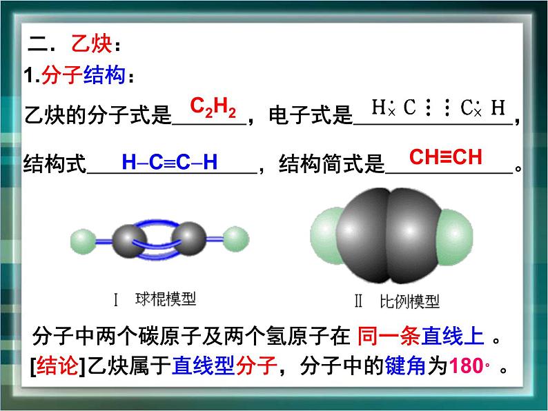 人教版 (新课标)高中化学选修5 2-1《炔烃、脂肪烃的来源及其应用》课件第3页