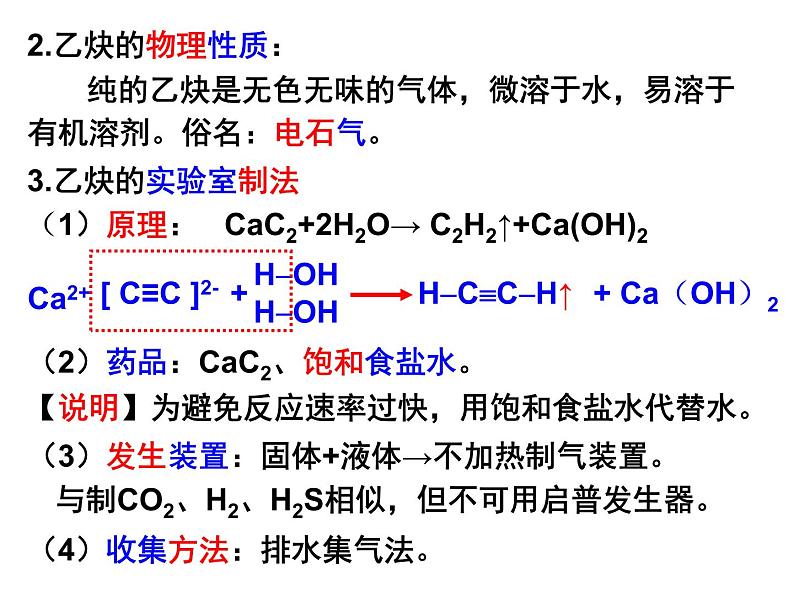 人教版 (新课标)高中化学选修5 2-1《炔烃、脂肪烃的来源及其应用》课件第4页