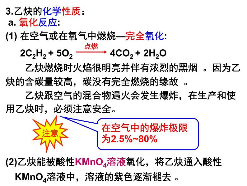 人教版 (新课标)高中化学选修5 2-1《炔烃、脂肪烃的来源及其应用》课件第6页