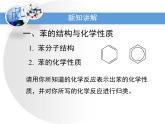 人教版 (新課標(biāo))高中化學(xué)選修5 2-2《芳香烴》教學(xué)課件