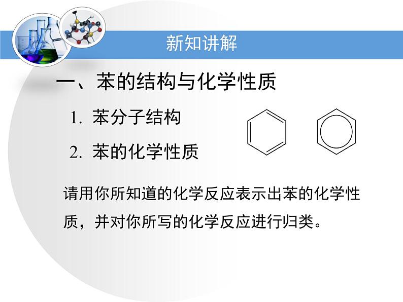 人教版 (新课标)高中化学选修5 2-2《芳香烃》教学课件第3页