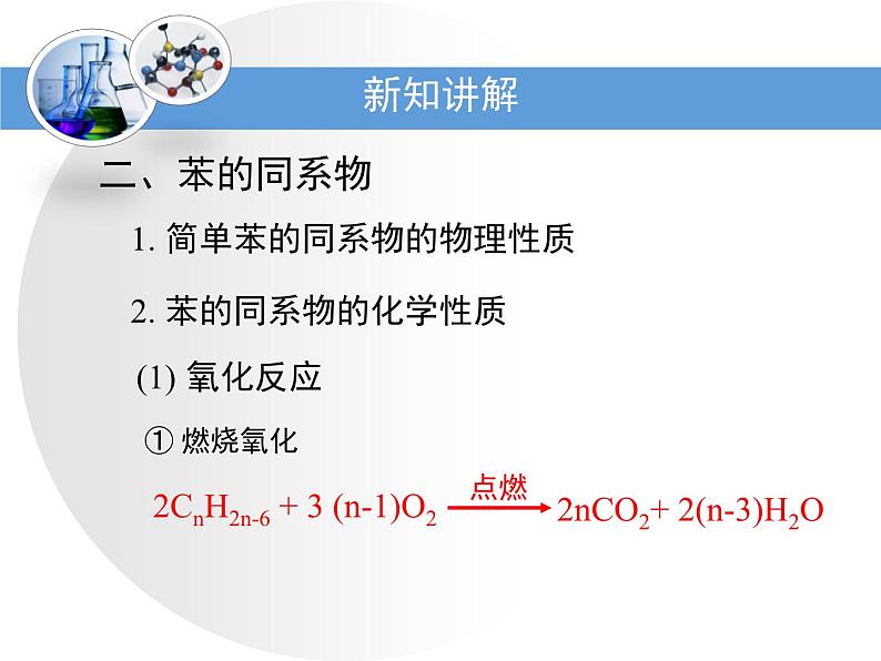 人教版 (新课标)高中化学选修5 2-2《芳香烃》教学课件第6页