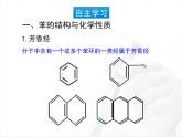 人教版 (新課標(biāo))高中化學(xué)選修5 2-2《芳香烴》課件
