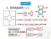 人教版 (新課標(biāo))高中化學(xué)選修5 2-2《芳香烴》課件